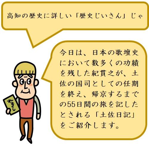 紀貫之が土佐から京都までの55日間を綴った土佐日記