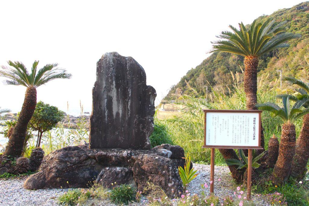 羽根岬　歌碑