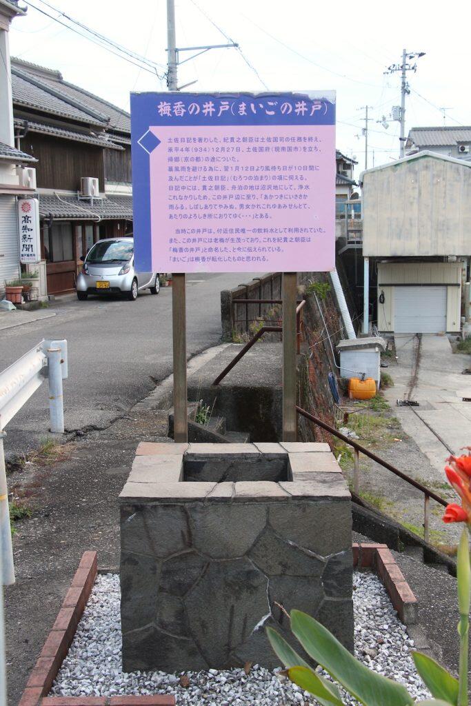 梅香（まいご）の井戸
