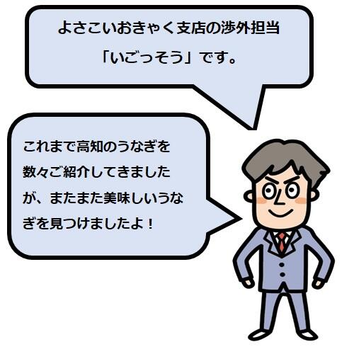 お箸が止まらない!「高知県産うなぎ蒲焼き」でスタミナ補充☆