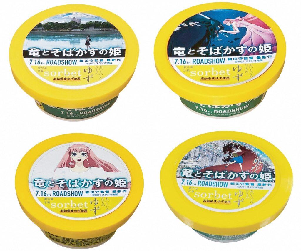 仁淀川流域がモデルとなった細田守監督最新作『竜とそばかすの姫』の公開を記念した限定パッケージ