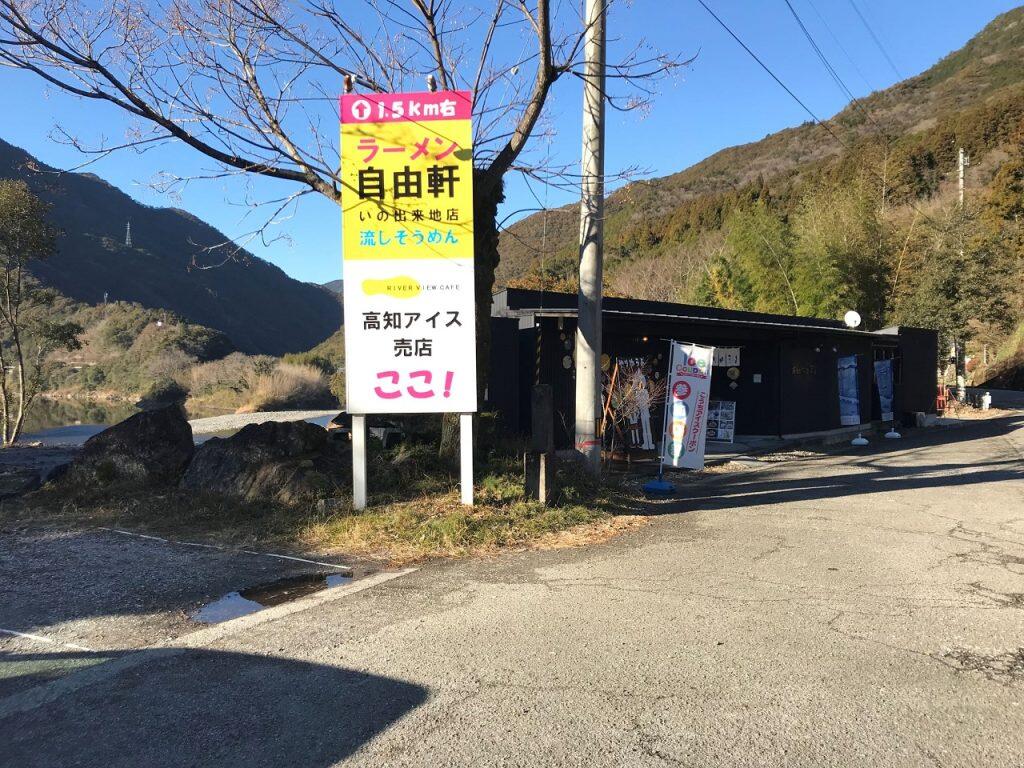 仁淀川沿いにある真っ黒い建物に立ち寄ってみると、驚きの出会い