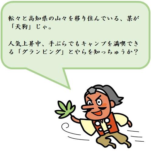 みんなで行こう!!「スカイヒルグランピング」