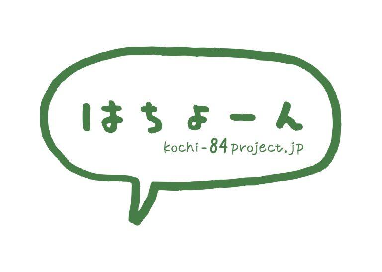 ＮＰＯ法人「84（はちよん）プロジェクト」