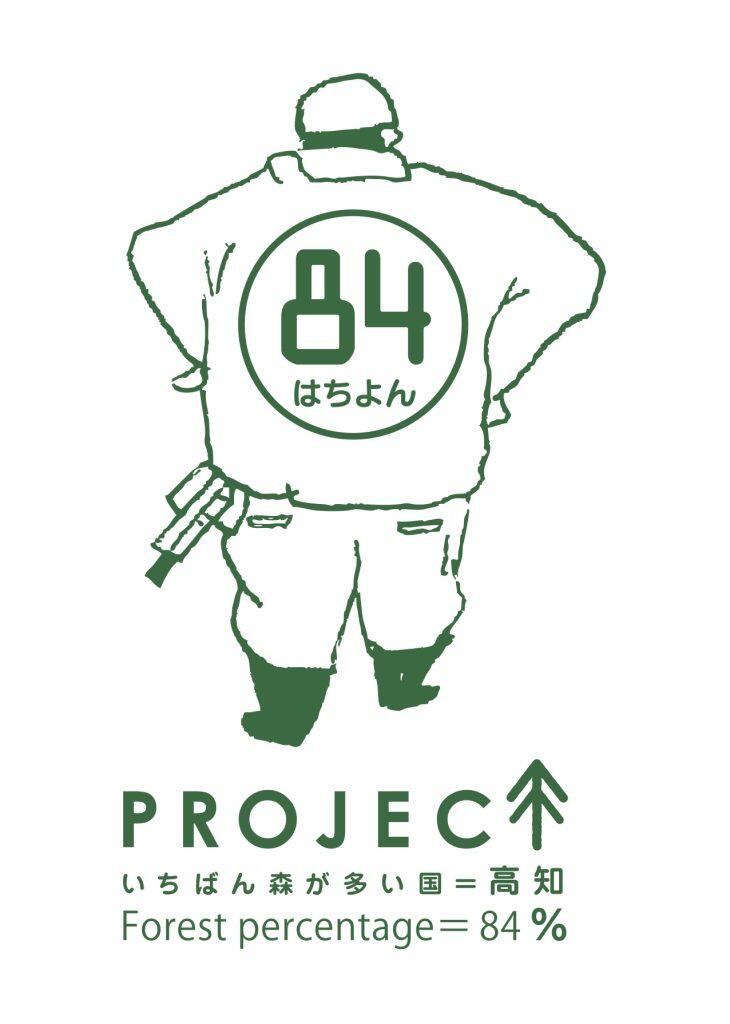 ＮＰＯ法人「84（はちよん）プロジェクト」