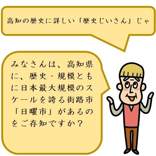 みなさんは、高知県に、歴史・規模ともに日本最大規模のスケールを誇る街路市「日曜市」があるのをご存知ですか?