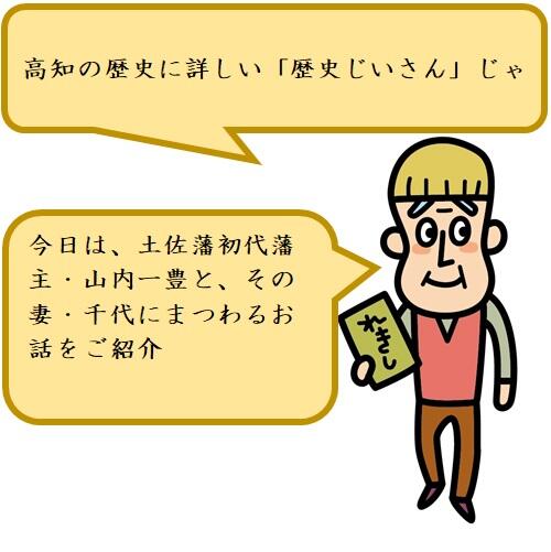 日本100名城に選定されている高知城は、慶長6年(1601)、山内一豊によって着工され、息子・忠義が土佐藩主を務めていた慶長16年(1611)にほぼ全ての建物が完成。日本国内で天守が現存している12城のひとつでもあります