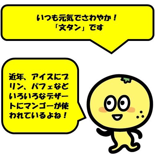 近年、アイスにプリン、パフェなどいろいろなデザートにマンゴーが使われているのを目にすることも多いですよね!