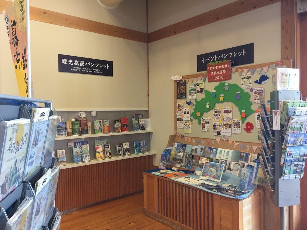 「とさてらす」は高知県内の情報を網羅する観光インフォメーションセンター。