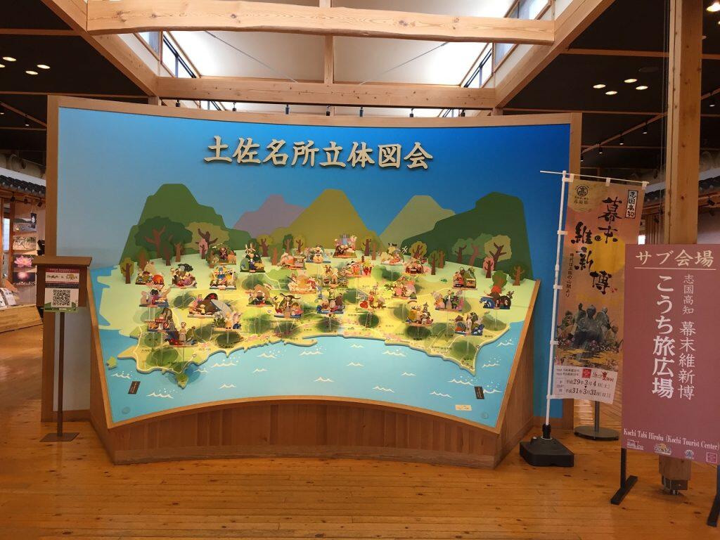 「桂浜へはどう行けばいい?」、「ふらりと高知へ来てみたけれどこれからどうしようかな?」という時も気軽に「とさてらす」に行ってみいや。