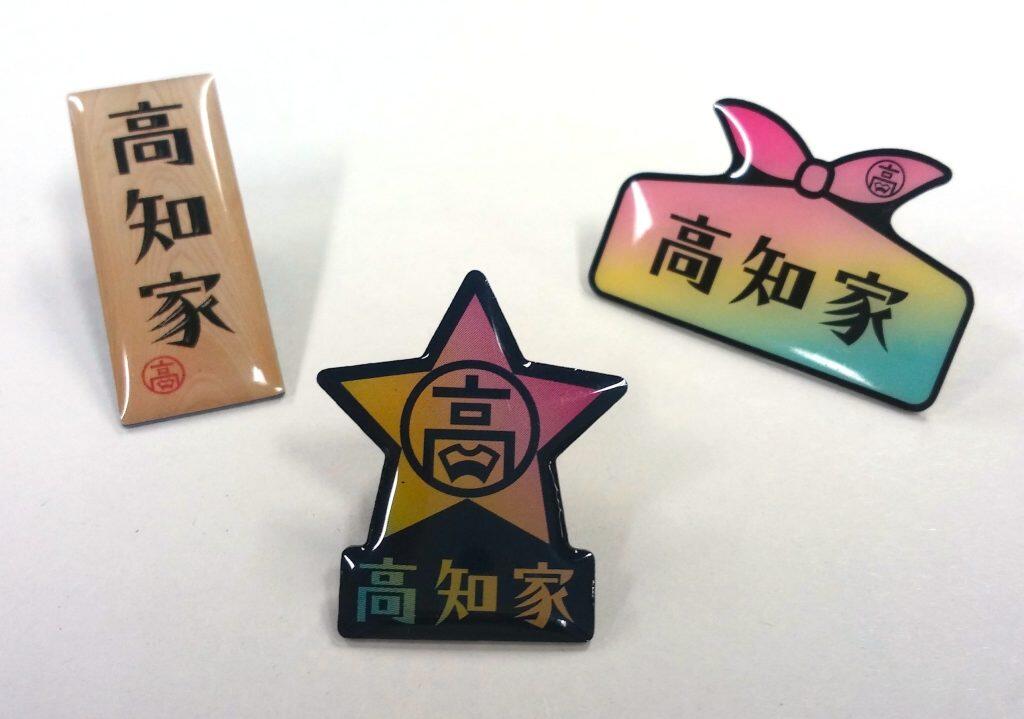 「高知家」ピンバッジ