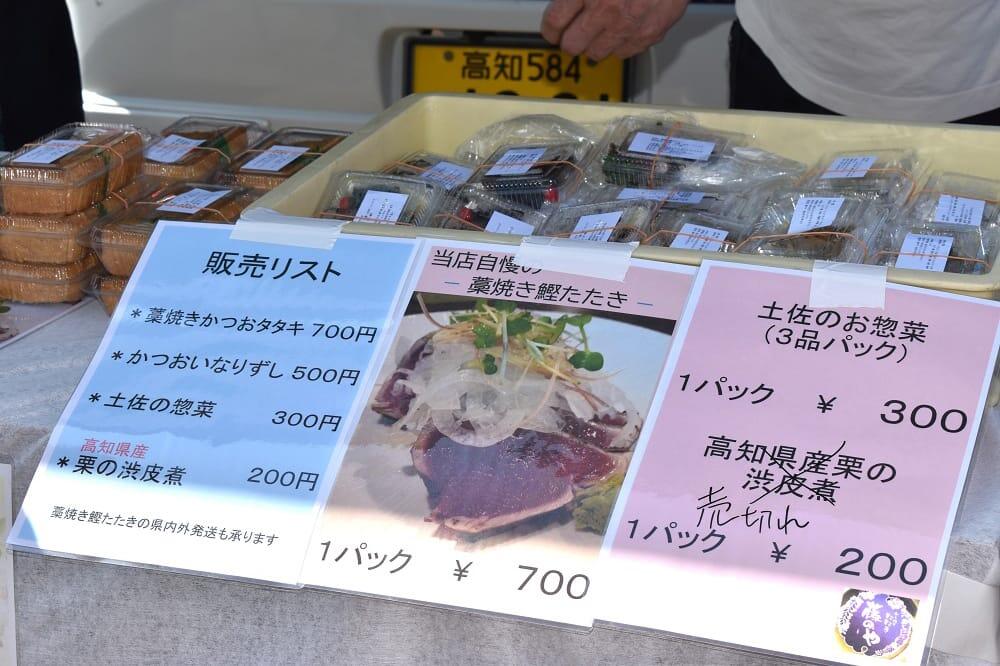 スタジアムグルメ_1/高知ユナイテッドSC