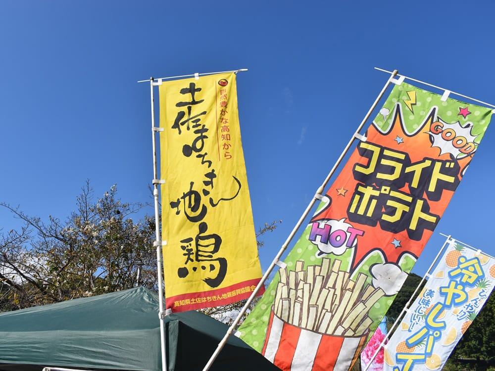 スタジアムグルメ_2/高知ユナイテッドSC