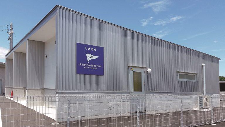 黒潮町缶詰製作所