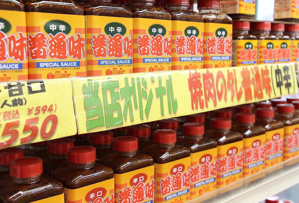 マイエミート/オリジナル焼肉タレ/甘口/中辛/辛口