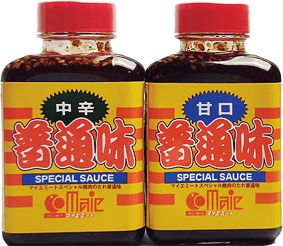 「マイエミート」オリジナル焼肉のタレも昔から変わらない味で大人気