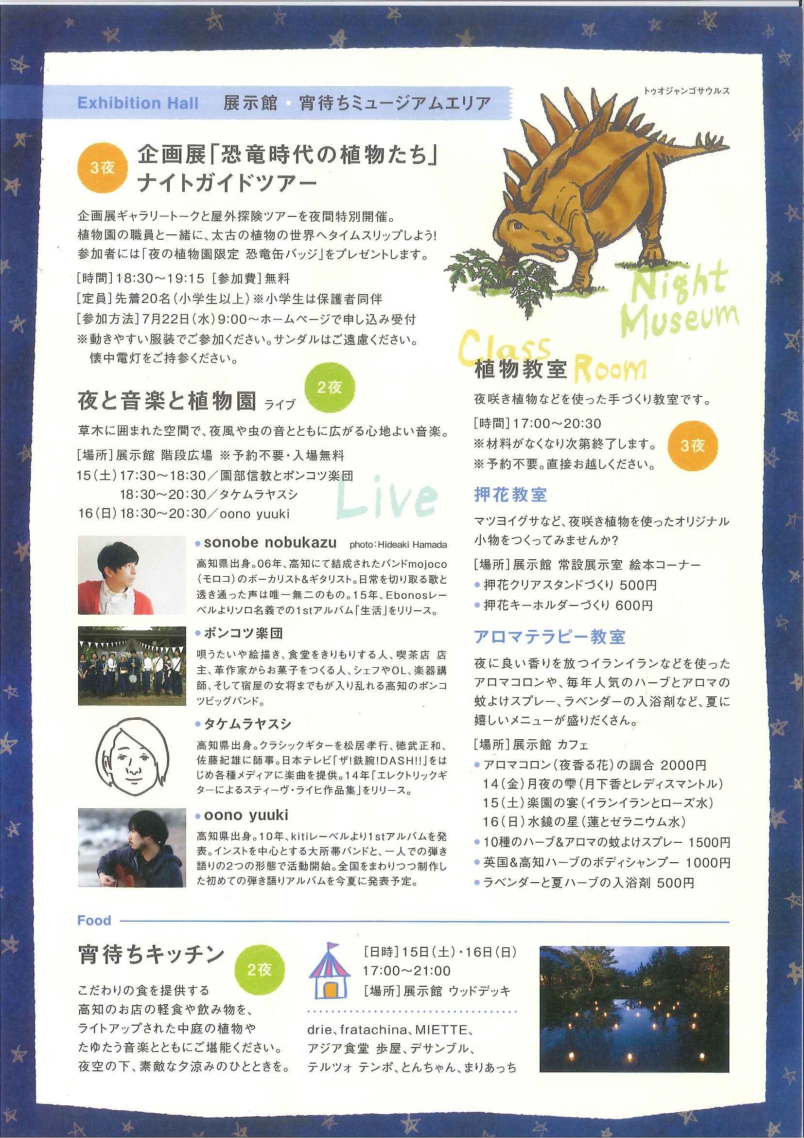 夜の植物園エリア紹介 高知県立牧野植物園