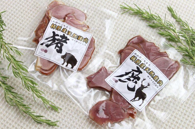 徹底したマニュアルのもと猟師が捕獲し、熟練の職人が解体、ハムやソーセージのプロが仕上げた「天然鹿肉のハム」と「天然猪肉のハム」
