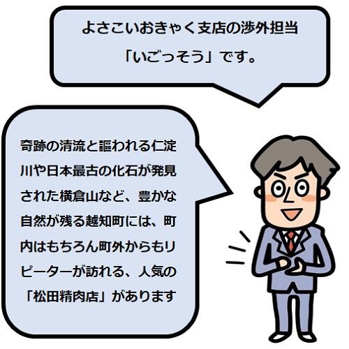 土佐和牛のプロフェッショナル「松田精肉店」の美味しいお肉!