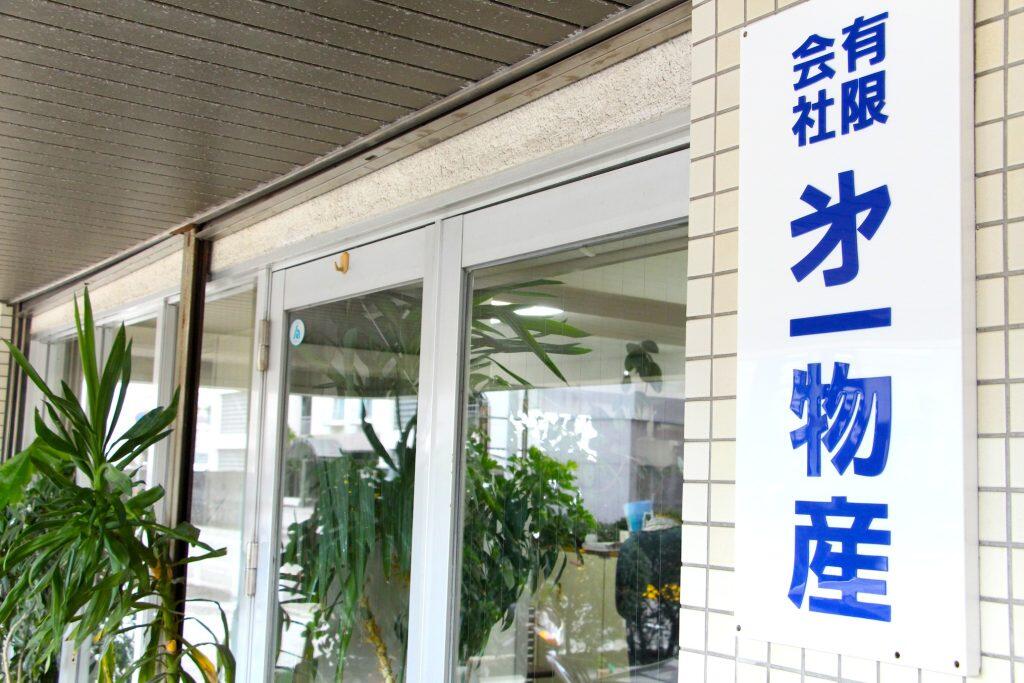 昭和61年に創業以来、高知県内で水揚げされた海産物の商品開発や加工、卸売業などを行ってきました