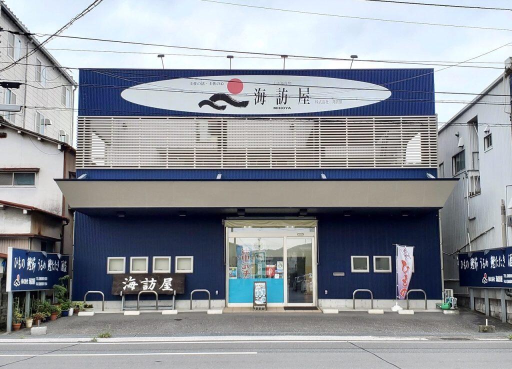 高知県をはじめ、全国各地から厳選した水産加工品を揃えている「海訪屋」