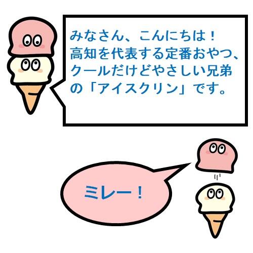 今日は、僕たちと一緒に高知のおやつ界を盛り上げている「ミレービスケット」をご紹介します