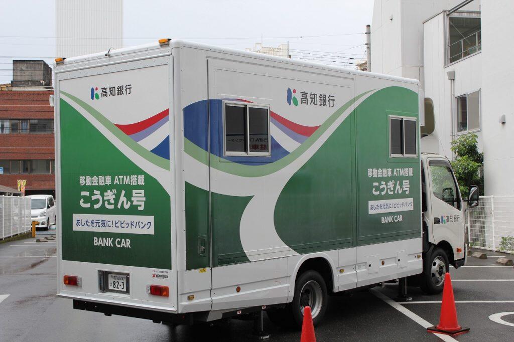 車体は白をベースに、高知銀行のイメージカラー、赤、青、緑が映えてまっこと明るく元気な仕上がり