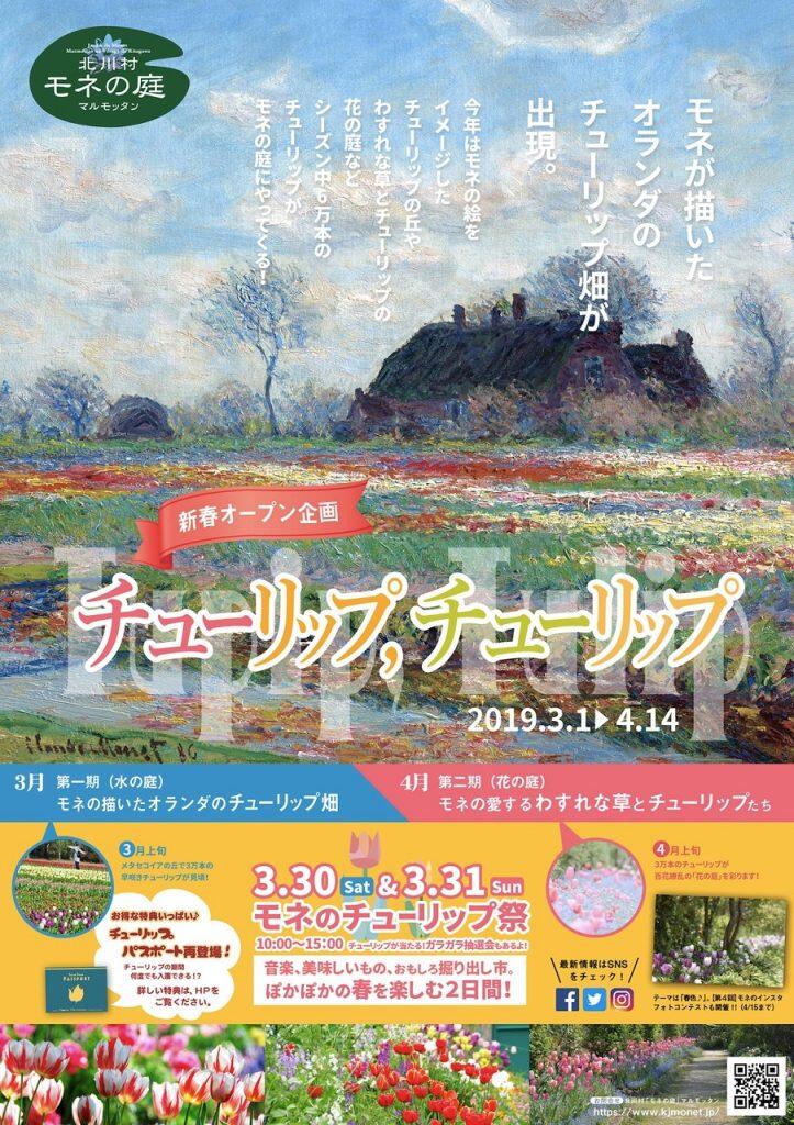 3月1日〜4月14日はチューリップが主役の「チューリップ,チューリップ」を開催中!