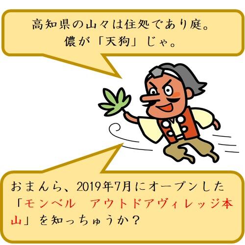 四国山脈の中央部に位置し、清流吉野川が流れる豊かな自然に恵まれた本山町に、昨年7月にオープンした「モンベル アウトドアヴィレッジ本山」をご紹介