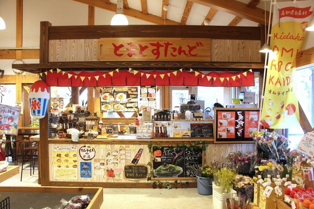 日高村産のブランドトマト「シュガートマト」の加工品を、製造・販売する「日高わのわ会」が運営する「とまとすたんど」