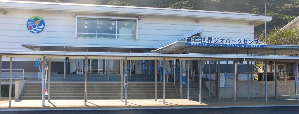 室戸世界ジオパークの魅力を発見!