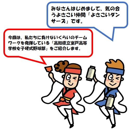 よさこいシスターズ