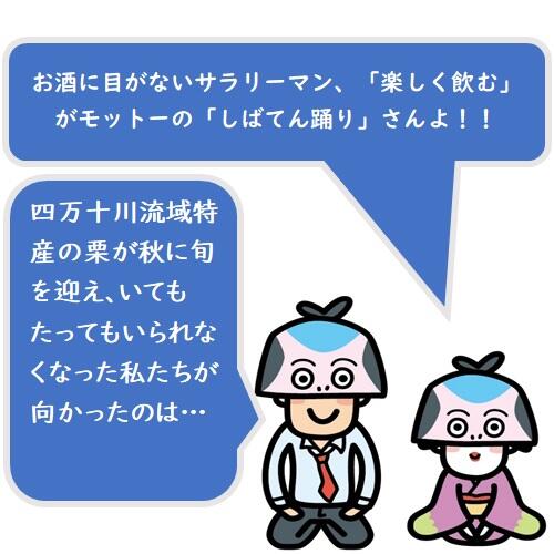 栗の香りと甘みがふわりと広がる焼酎「ダバダ火振」に舌鼓♪