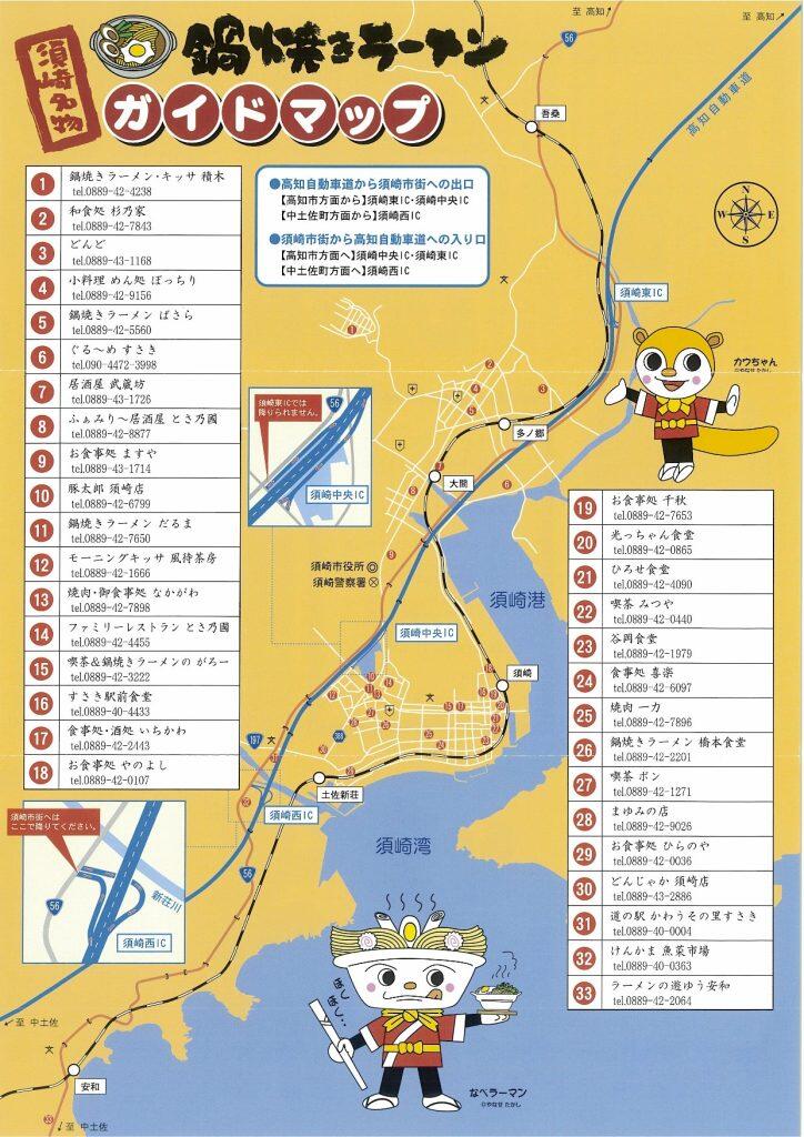 市内だけでも約33軒のお店が「鍋焼きラーメン」を提供しています