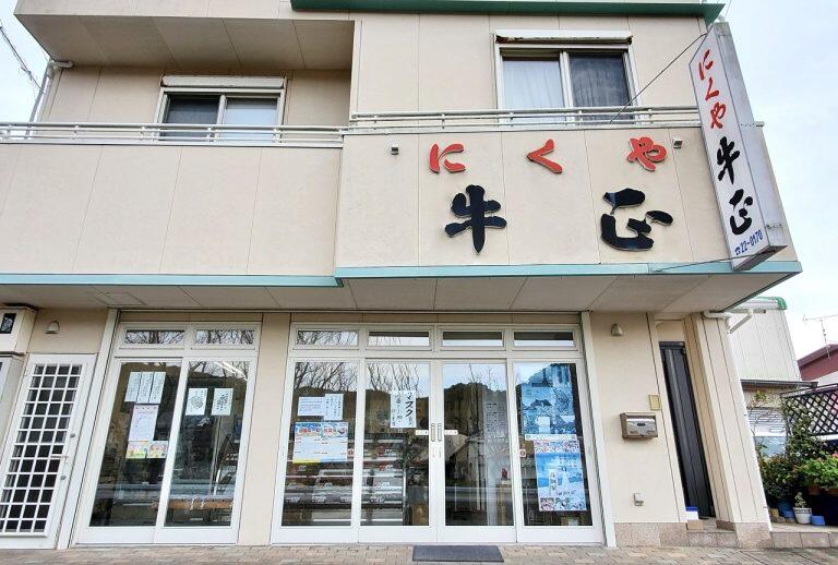 地元で人気の精肉店「にくや牛正」