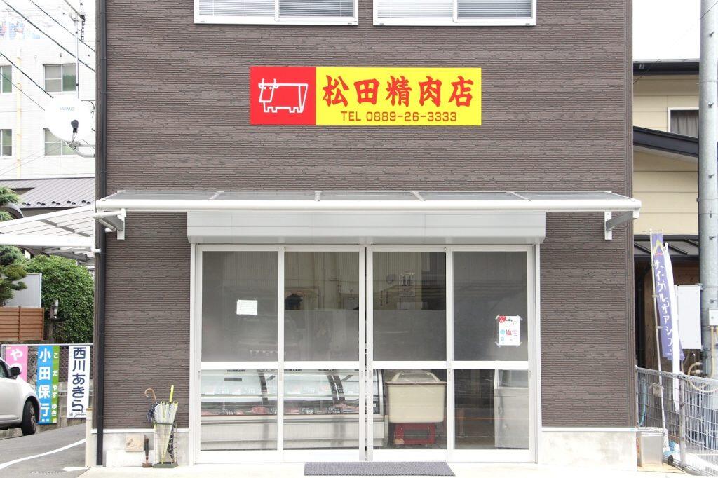 「松田精肉店」では、牛肉のほか、鶏肉や豚肉なども販売。