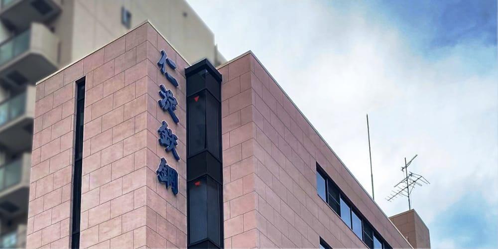 仁淀鉄鋼株式会社_大阪本社