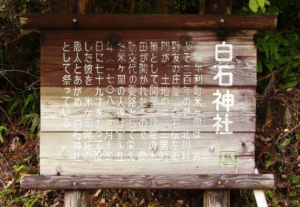 白石神社