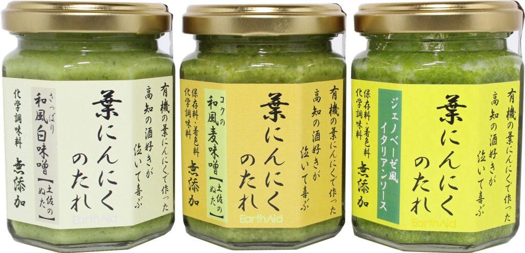 葉にんにくのたれ、さっぱり和風白味噌、ジェノベーゼ風イタリアンソース