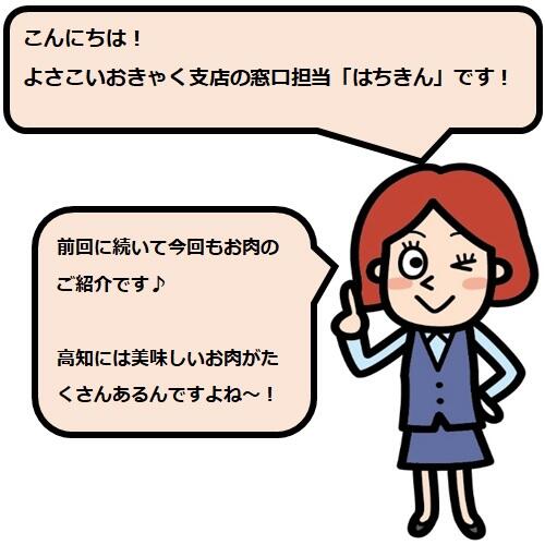 知る人ぞ知る!大川村自慢の「大川黒牛」と「土佐はちきん地鶏」