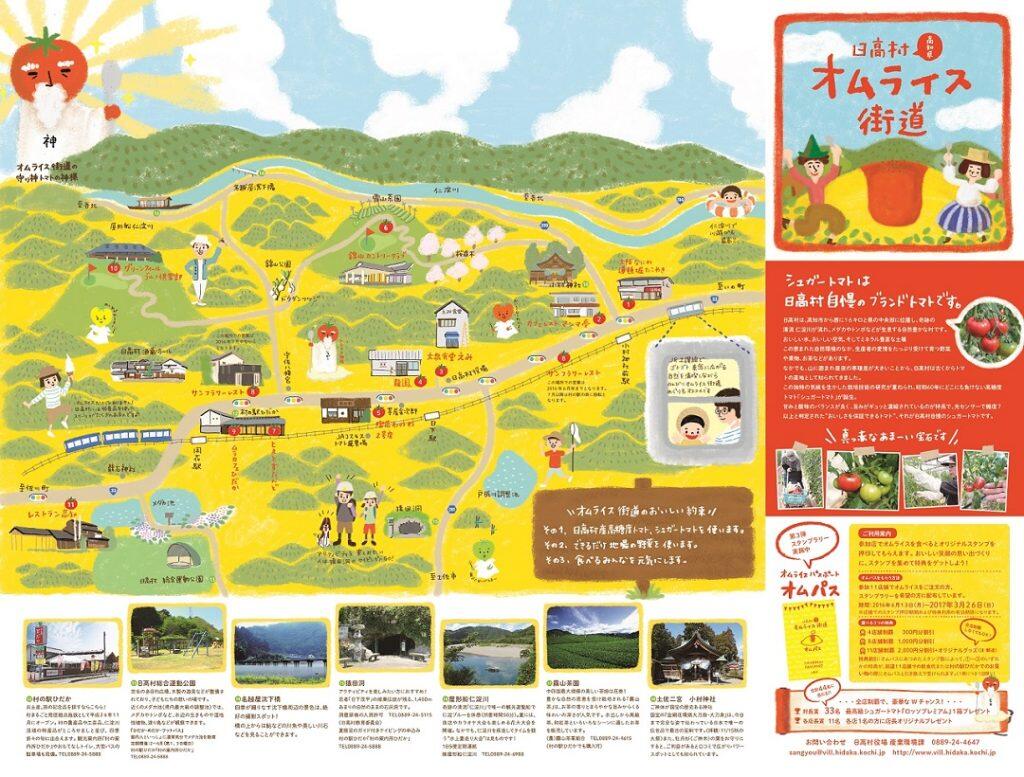 オムライス街道