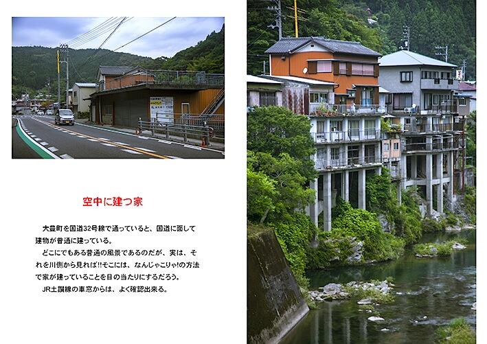 国道32号線沿いに佇む「空中に建つ家」です。国道からは、なんてことない普通の風景に見えますが、川側から見ると「なんじゃこりゃ!」の方法で建つ家を目の当たりに!