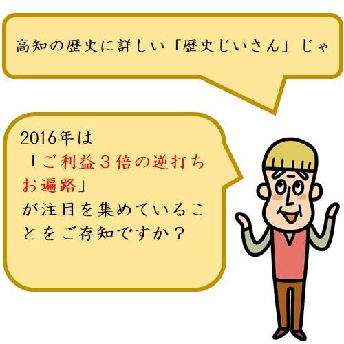「逆打ち」でお遍路