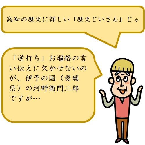 「逆打ち」でお遍路~衛門三郎伝説~