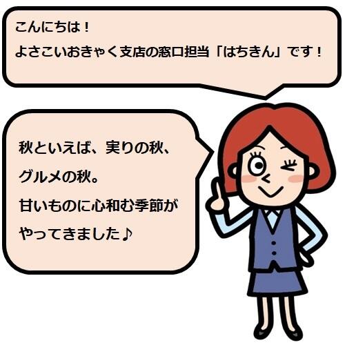 今回は、仁淀川流域の佐川町で、店主がこだわり抜いた素材を使った和菓子や洋菓子、パンなどを製造・販売している「野っぱら工房」自慢の焼き饅頭をリポート