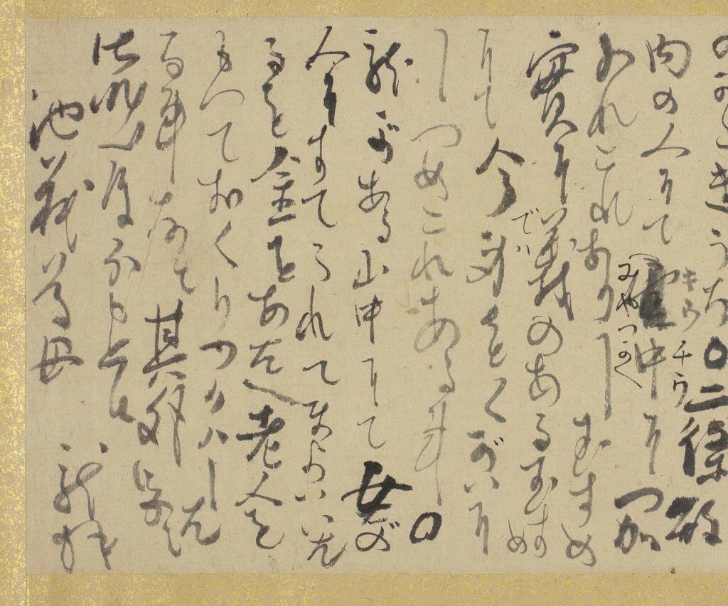 ©佐川町立 青山文庫蔵