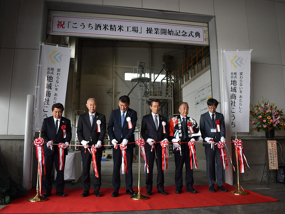 「こうち酒米精米工場」操業開始記念式典