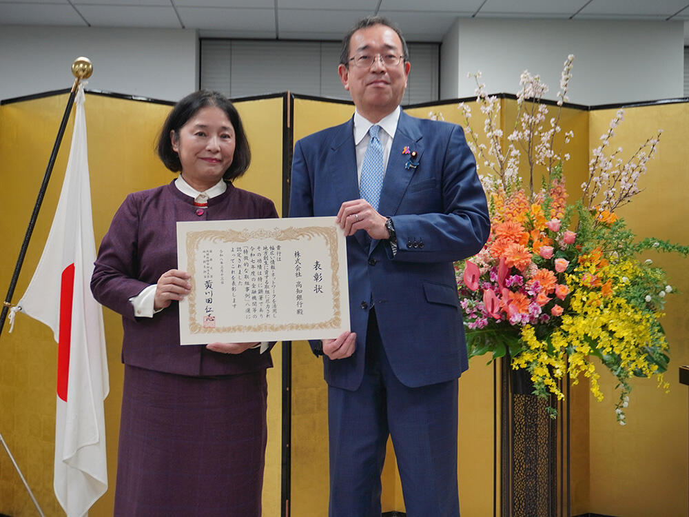 地方創生に資する金融機関等の「特徴的な取組事例」地方創生担当大臣表彰を受賞