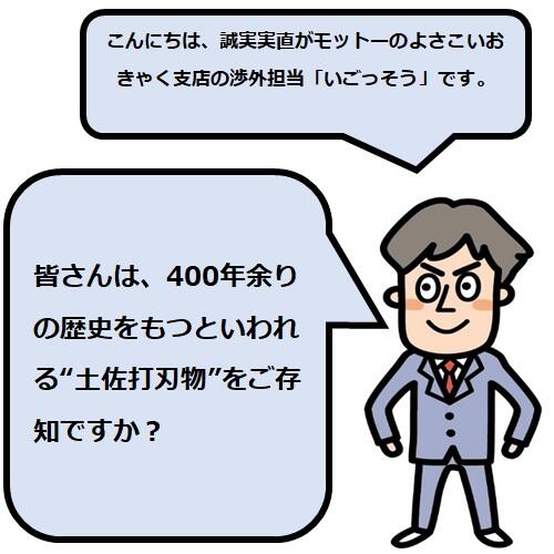 日本の伝統的工芸品・土佐打刃物をつくりあげる「迫田刃物」