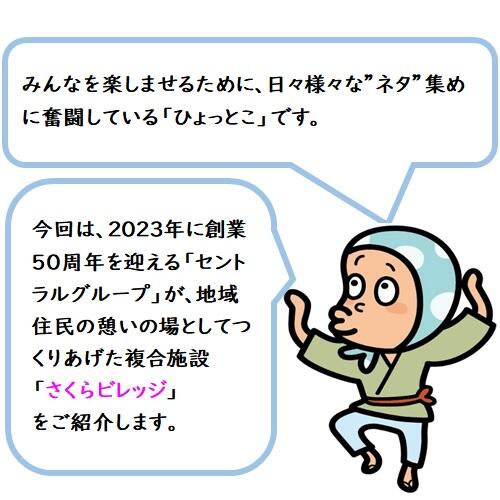 遊び・運動・癒しの3つのエリアが楽しめる「さくらビレッジ」